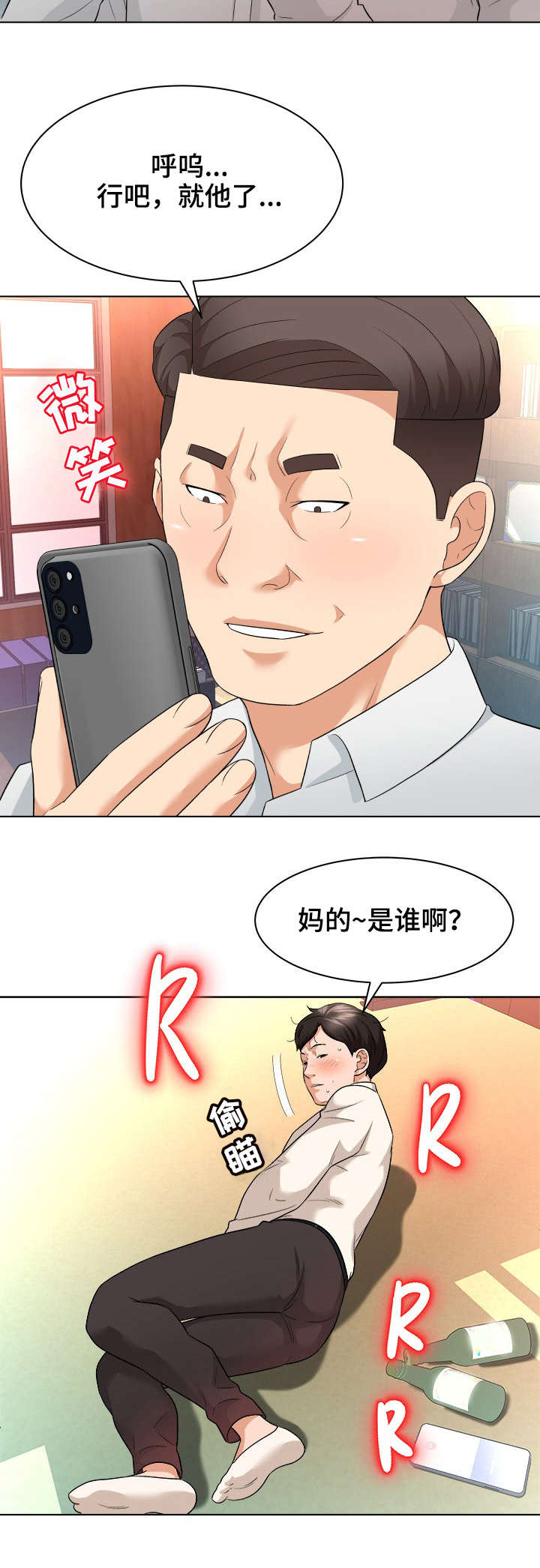 天使之家窗帘软装设计漫画,第17章：庆祝2图