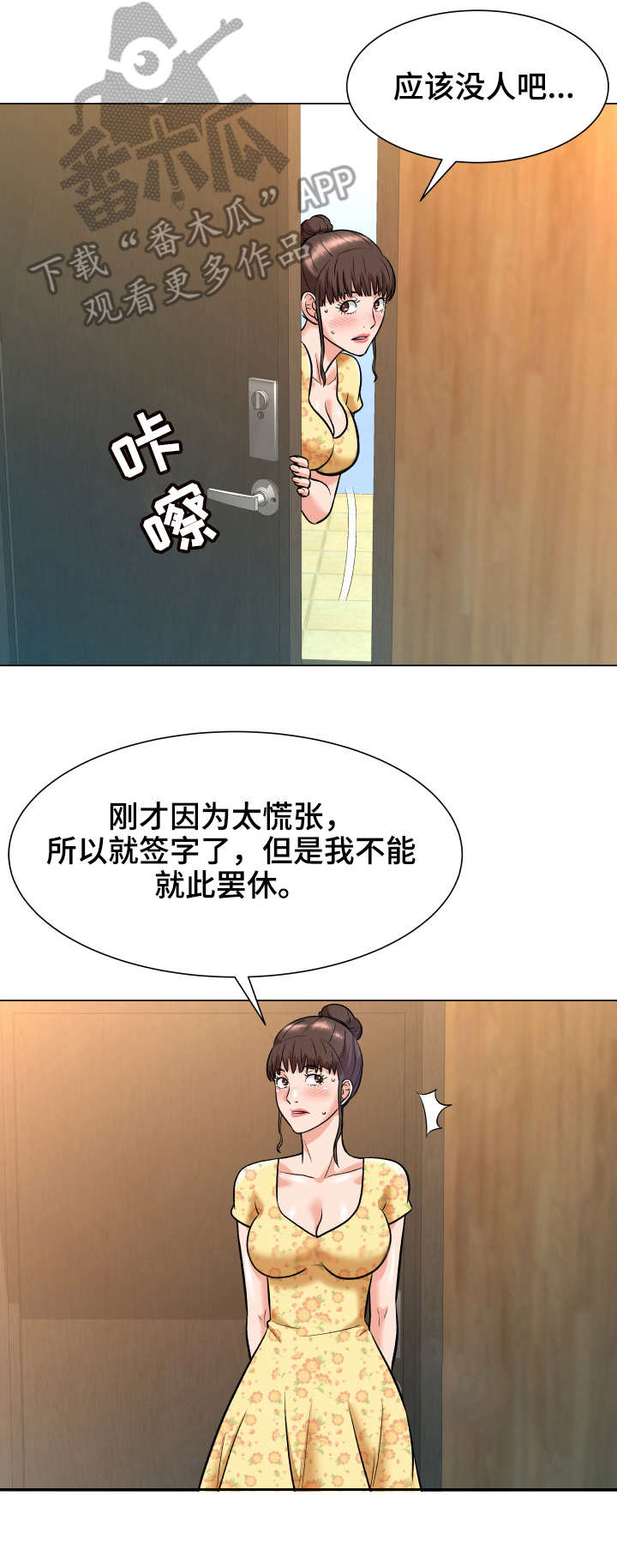 天使之家漫画,第9章：合同2图