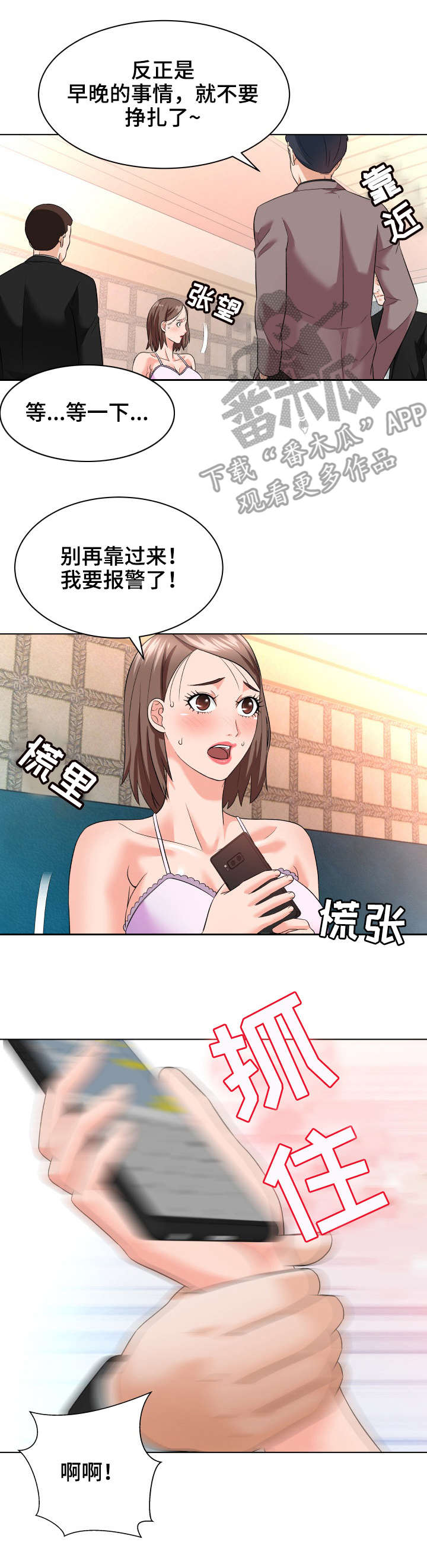 天使之家攻略图漫画,第21章：教育2图