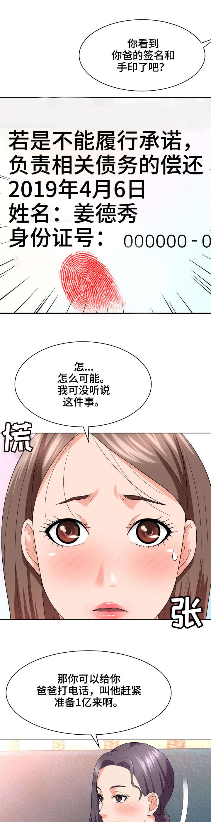 天使之家攻略图漫画,第21章：教育1图