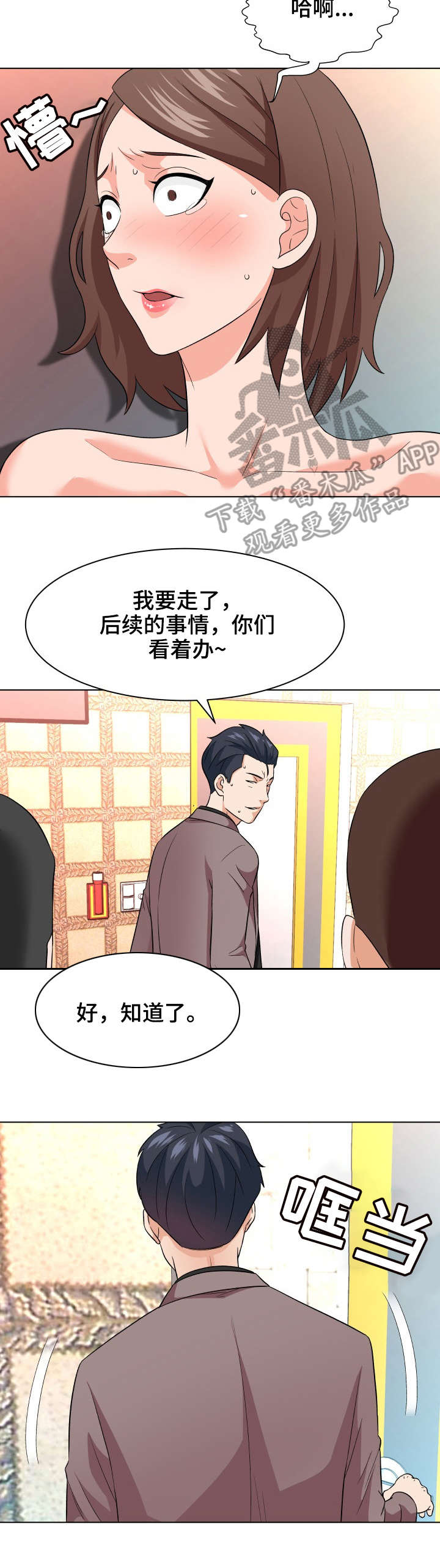 天使之家漫画,第23章：残局2图