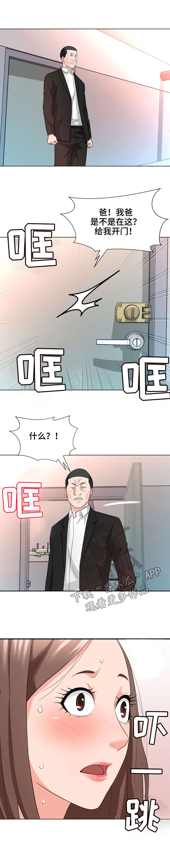 天使之家攻略漫画,第20章： 后悔2图