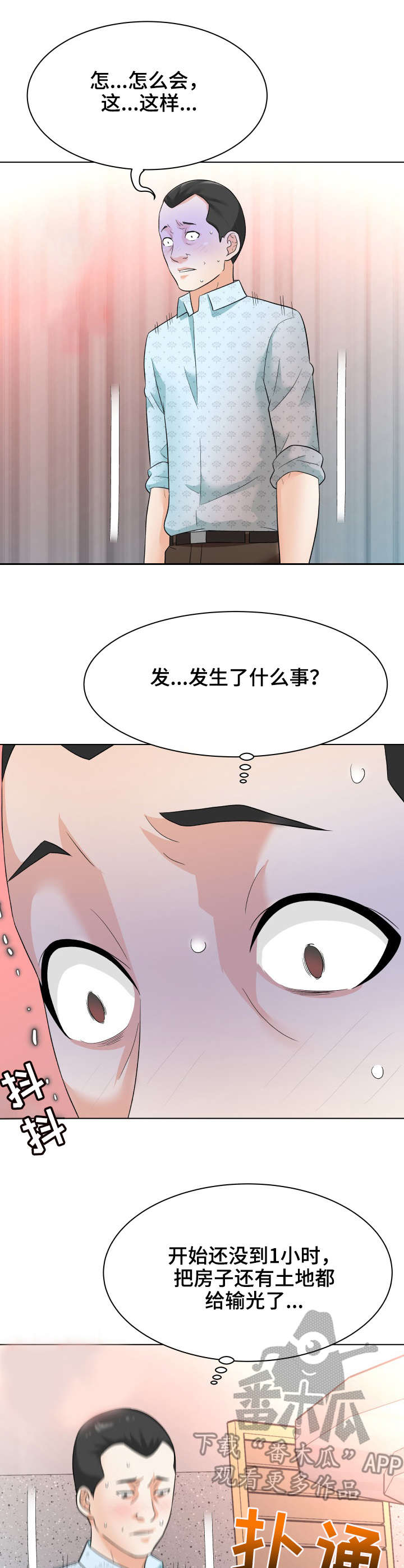 天使之家攻略漫画,第20章： 后悔2图