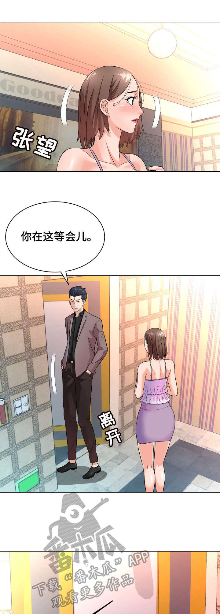 天使之家攻略漫画,第20章： 后悔2图