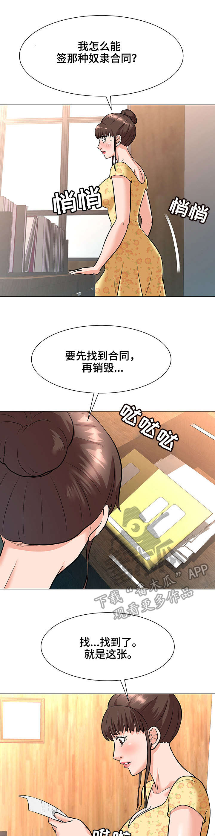 天使之家在哪里玩漫画,第9章：合同1图