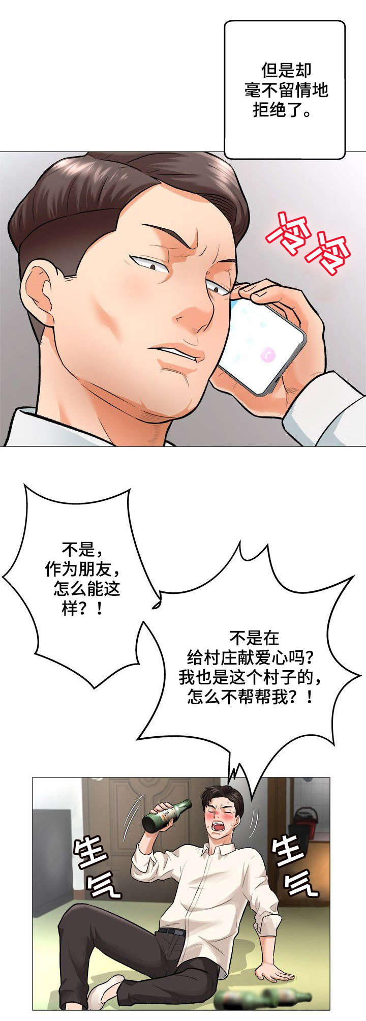 天使之家布艺漫画,第2章：债款1图