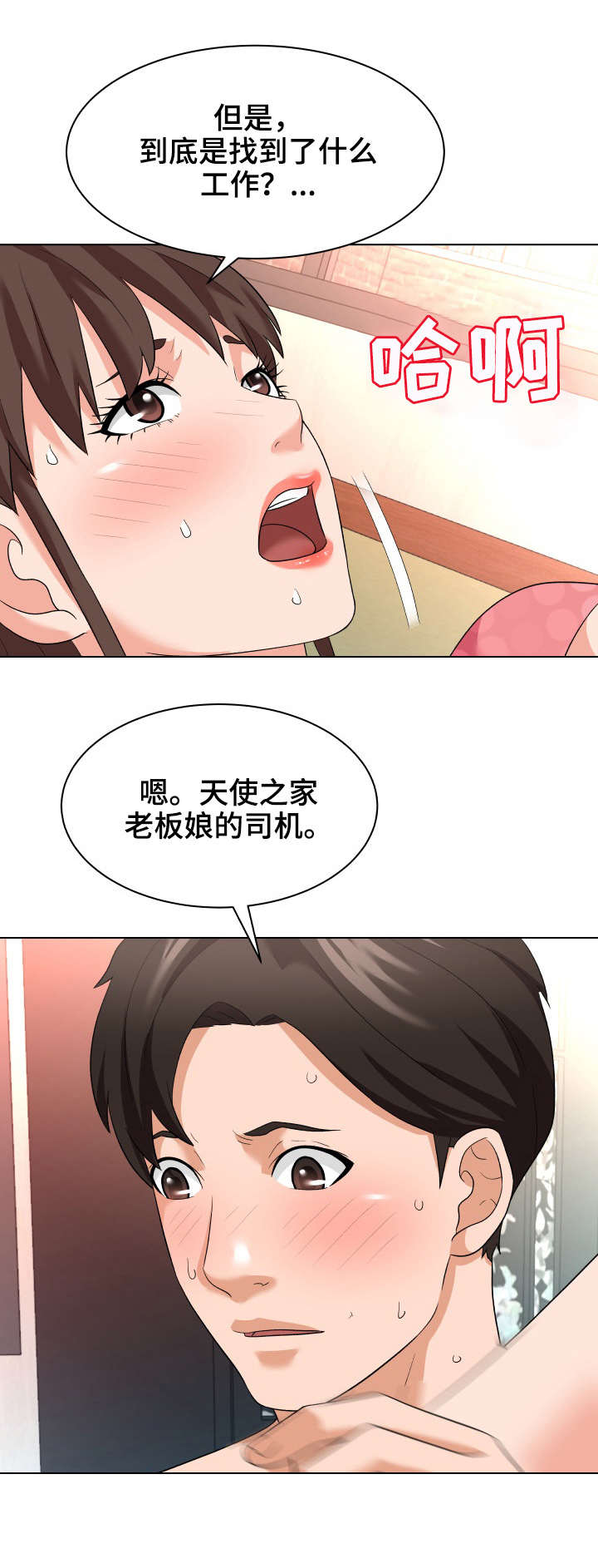 天使之家漫画,第18章：催债1图