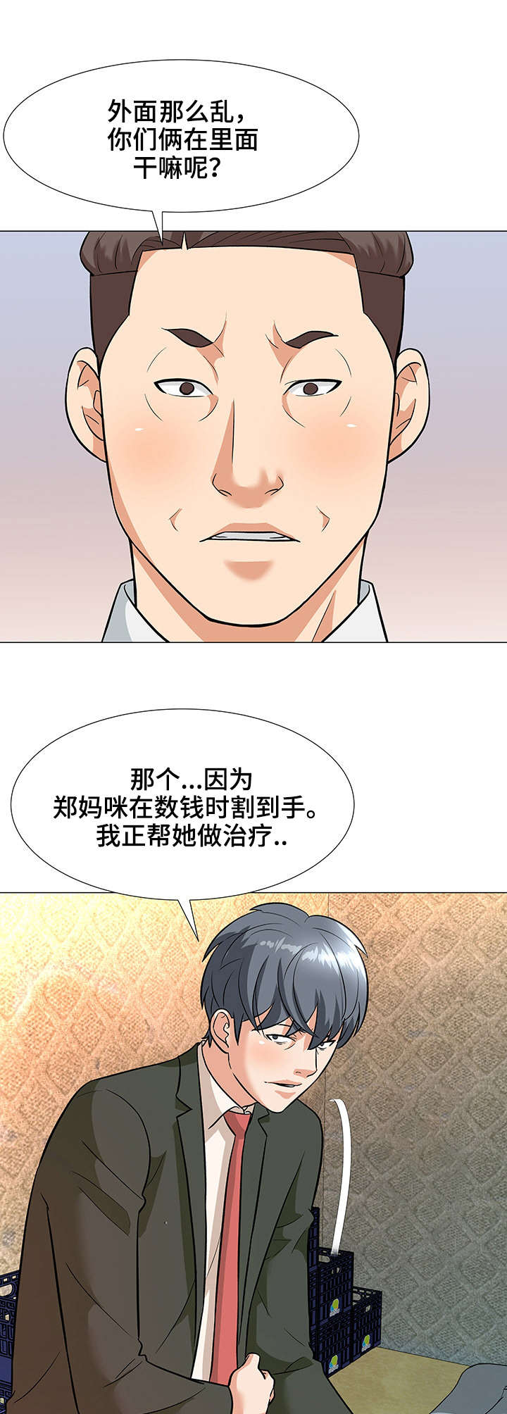 天使之家顺义婚宴漫画,第7章：借口2图