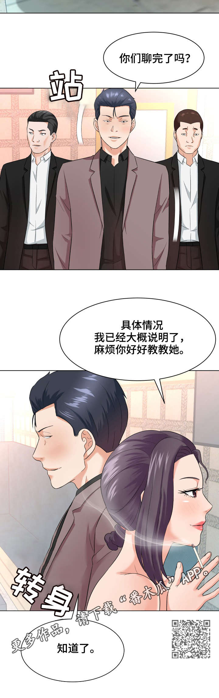 天使之家攻略图漫画,第21章：教育2图