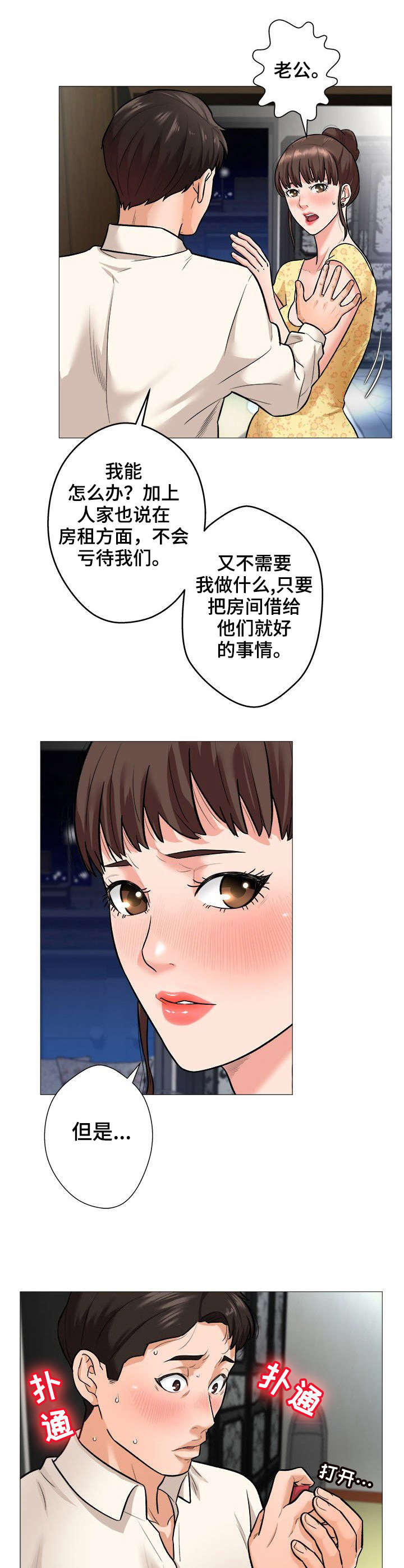 天使之家在哪里玩漫画,第1章：手气2图