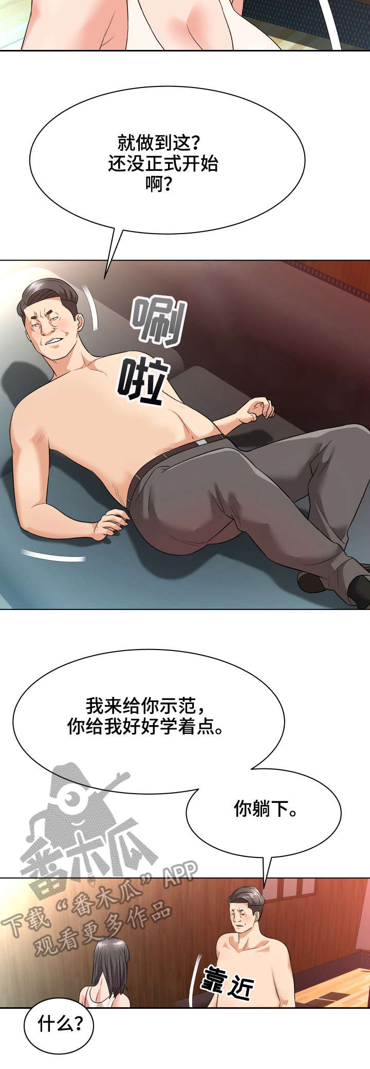 天使之剑动漫全13集漫画,第16章：示范1图