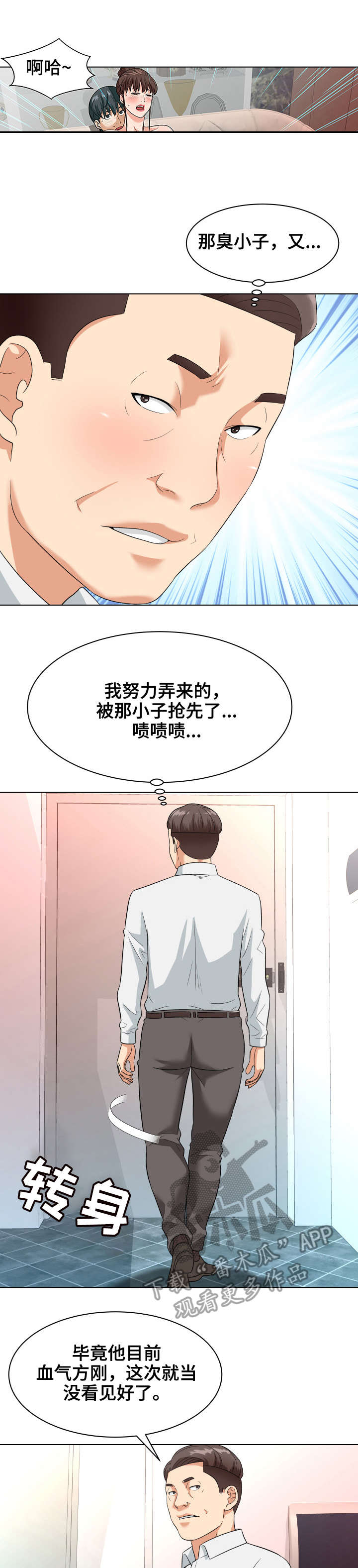 天使之家漫画,第15章：按摩1图