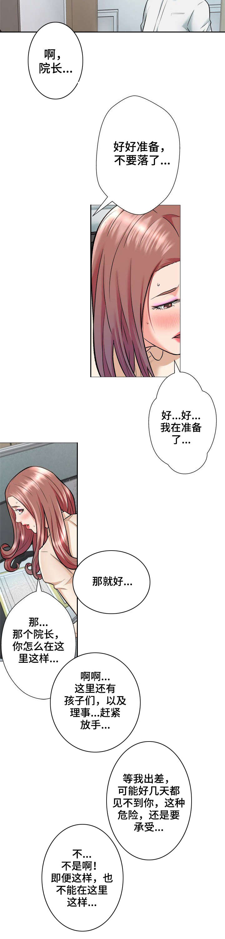 天使之家布艺漫画,第2章：债款1图