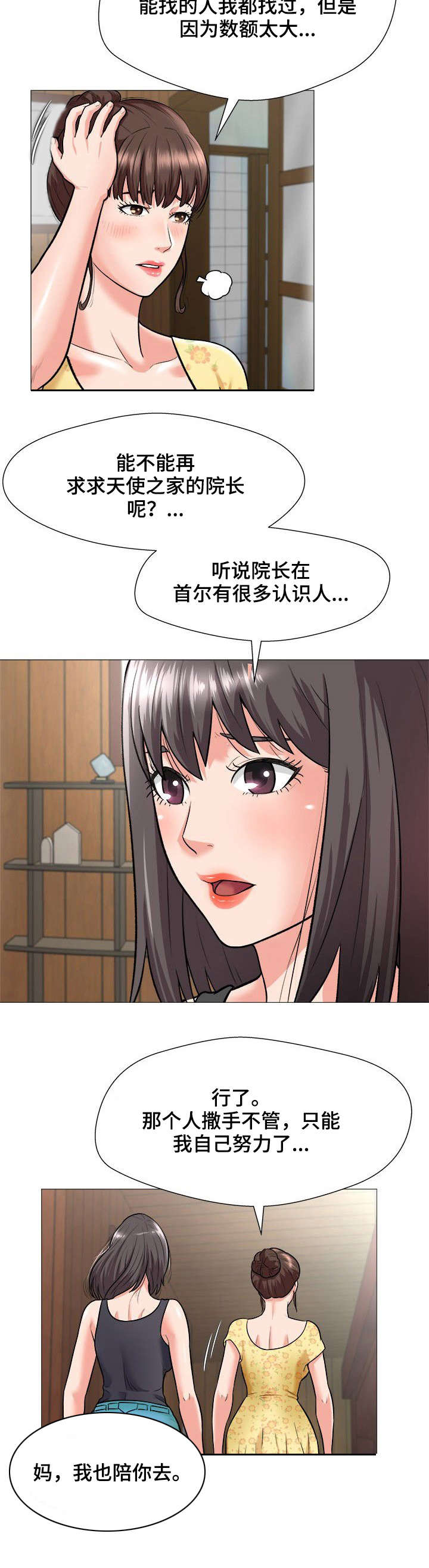 天使之家布艺漫画,第2章：债款1图