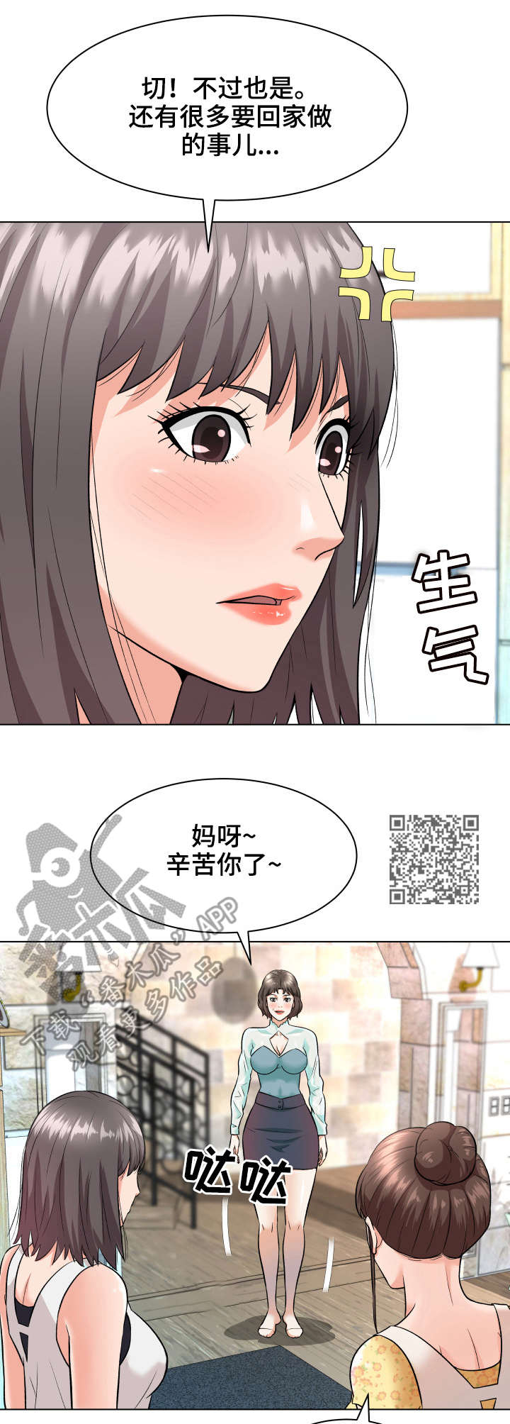 天使之家图标漫画,第11章：保姆2图