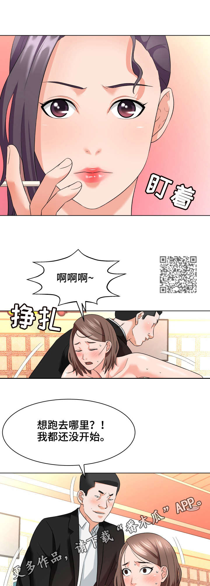 死肥天使之家漫画,第23章：残局1图