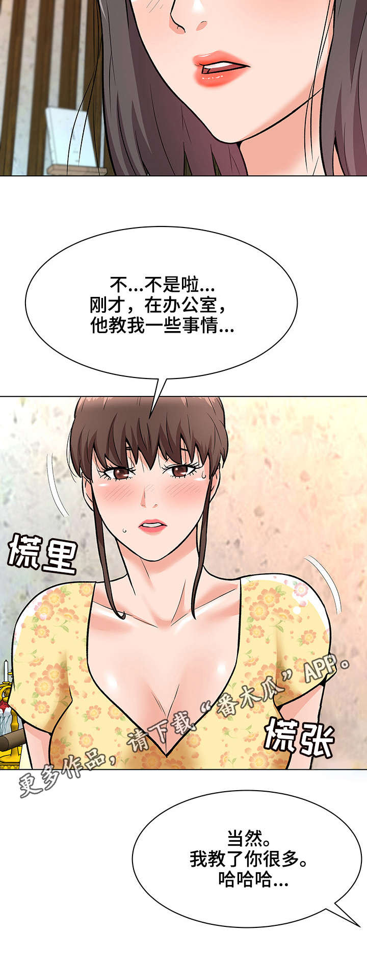 天使之家安卓漫画,第12章：小动作1图