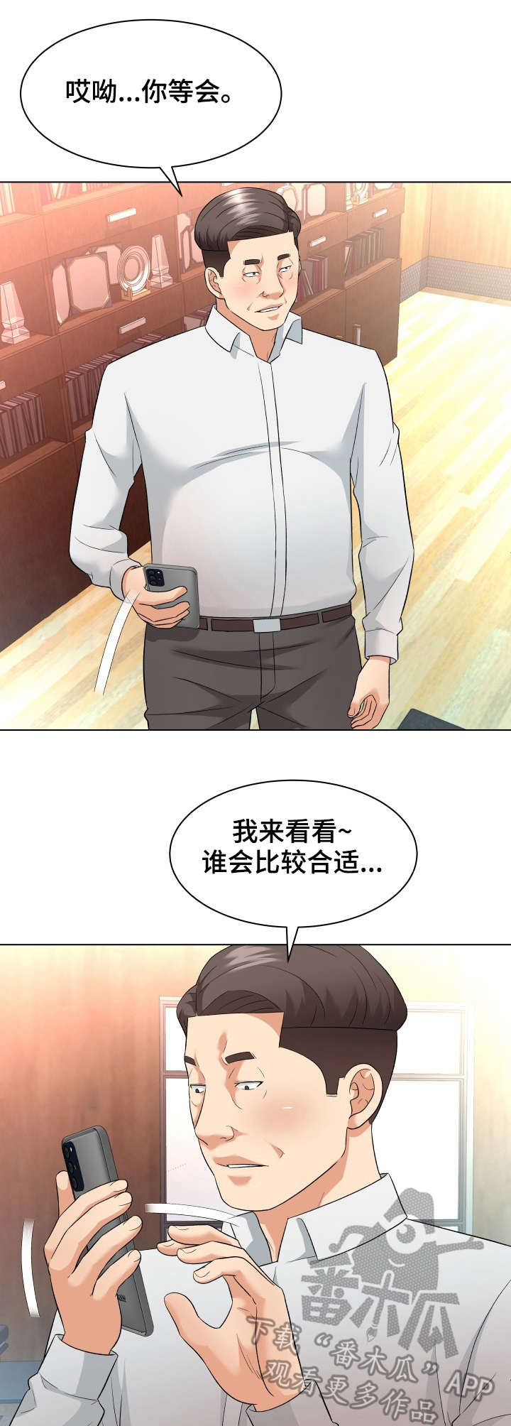 天使之家窗帘软装设计漫画,第17章：庆祝1图