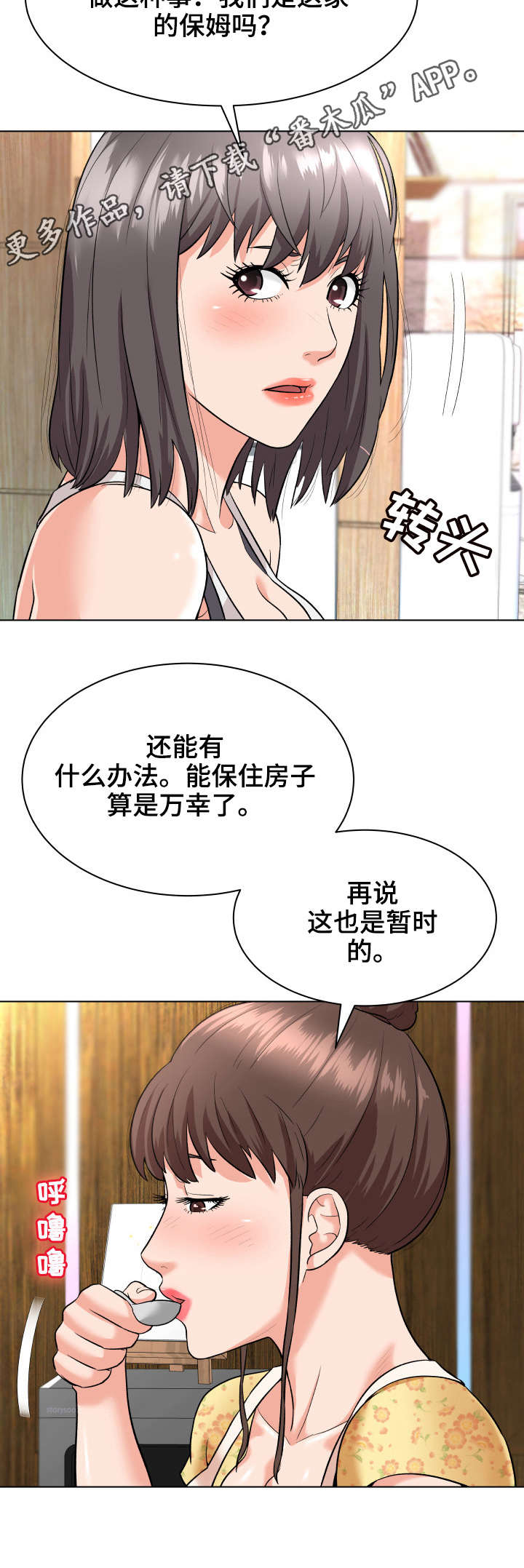 天使之家图标漫画,第11章：保姆1图