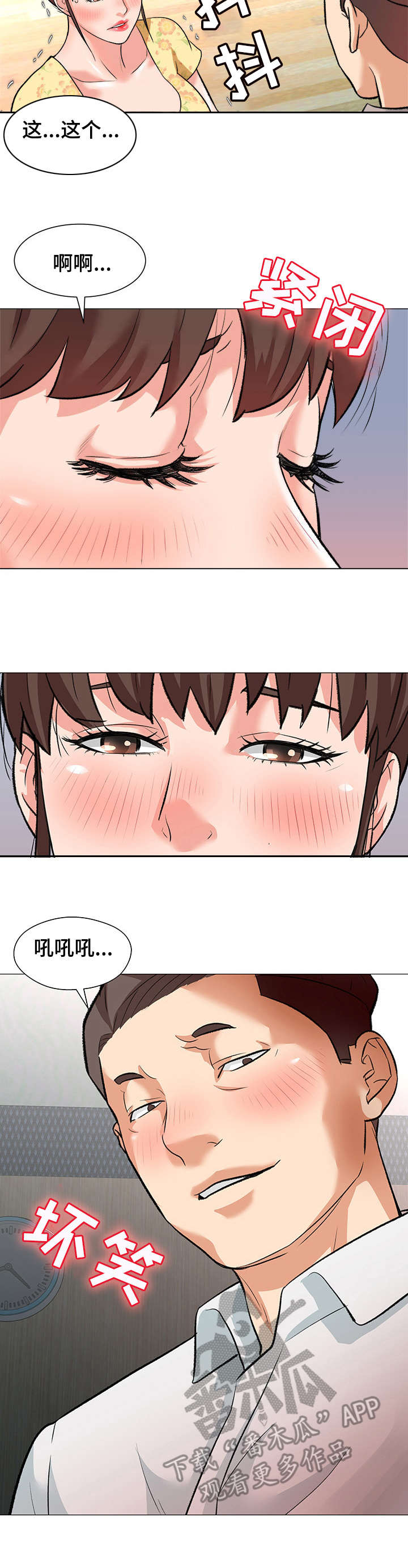 天使之家托管中心漫画,第4章：代价2图