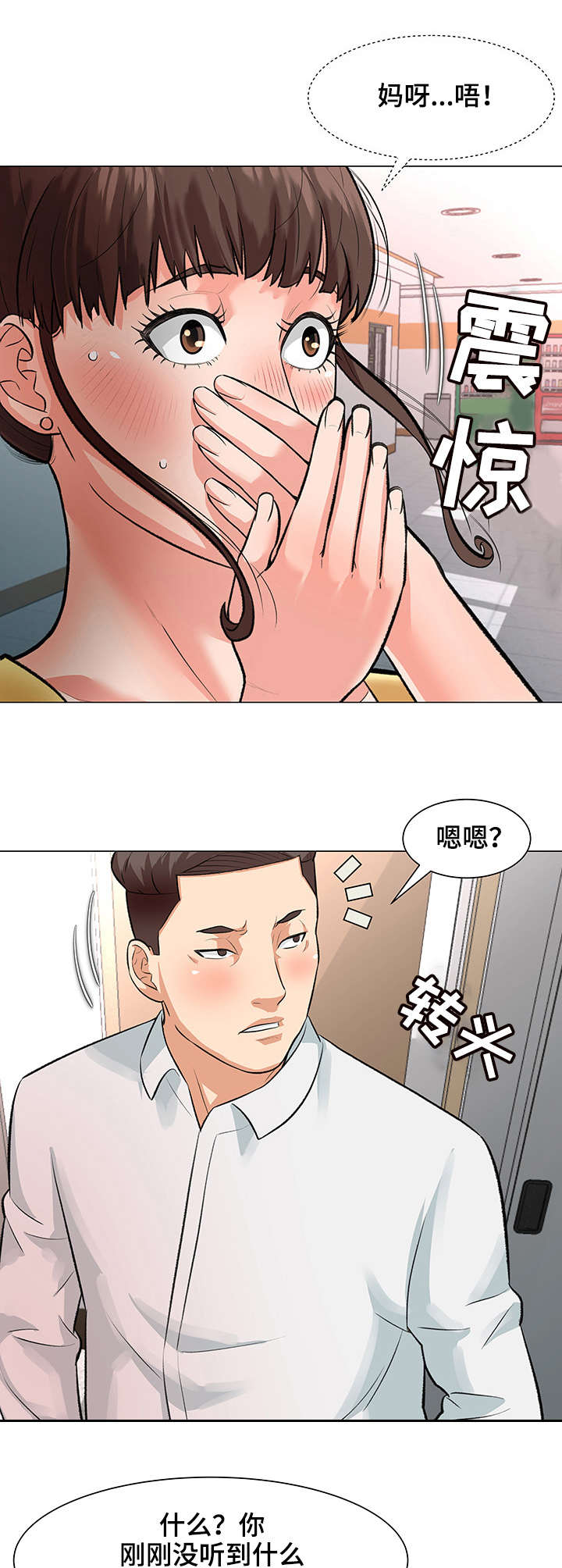 天使之家全集漫画,第3章：院长1图