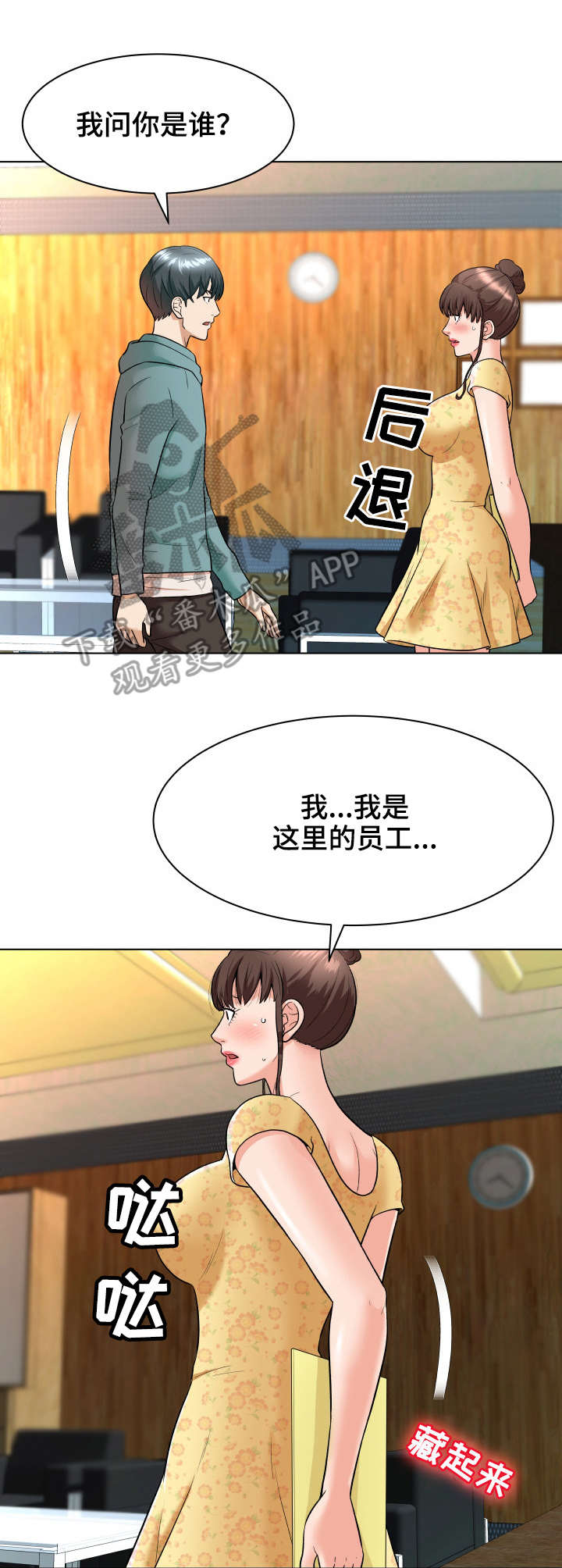 死在天使之家漫画,第9章：合同2图