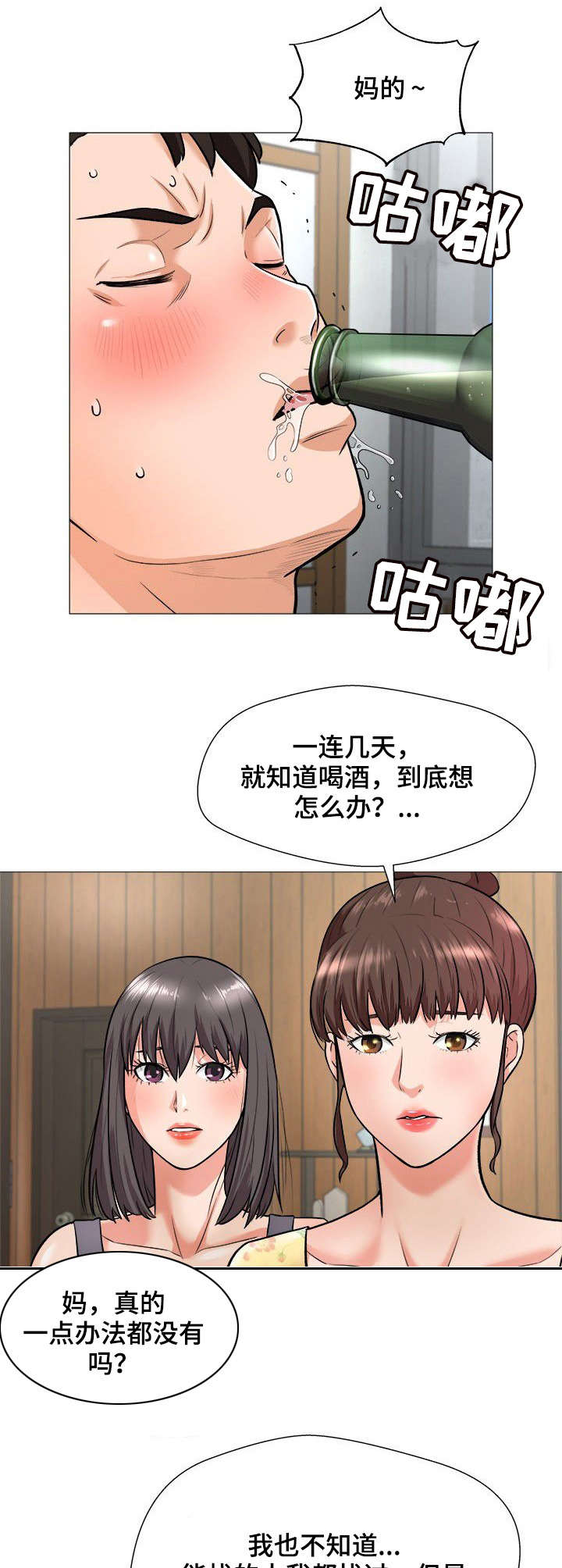 天使之家布艺漫画,第2章：债款2图