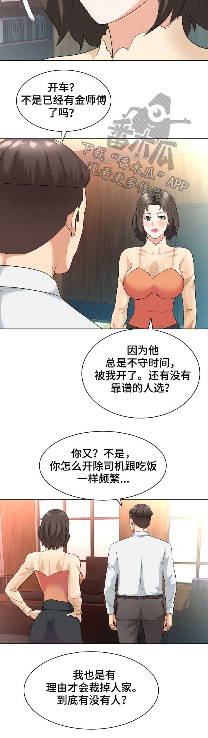 天使之剑动漫全13集漫画,第17章：庆祝2图