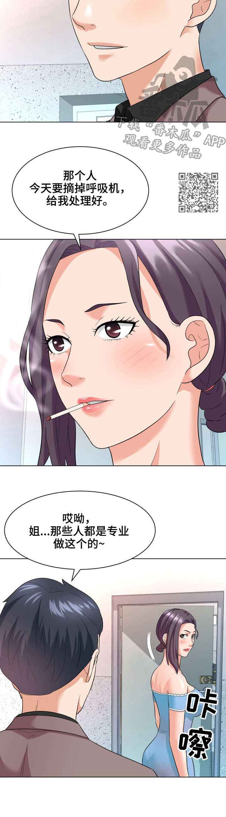 天使之家全集漫画,第19章：诱饵2图