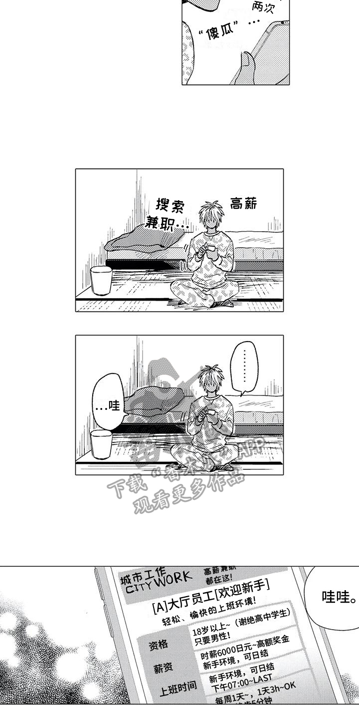 可爱的傻笑表情包漫画,第4章：反抗1图