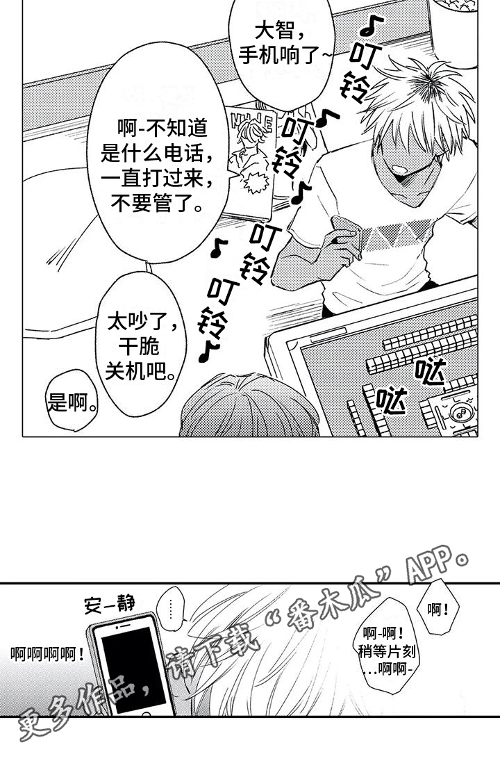 可爱的傻瓜君漫画免费阅读漫画,第6章：厄运1图