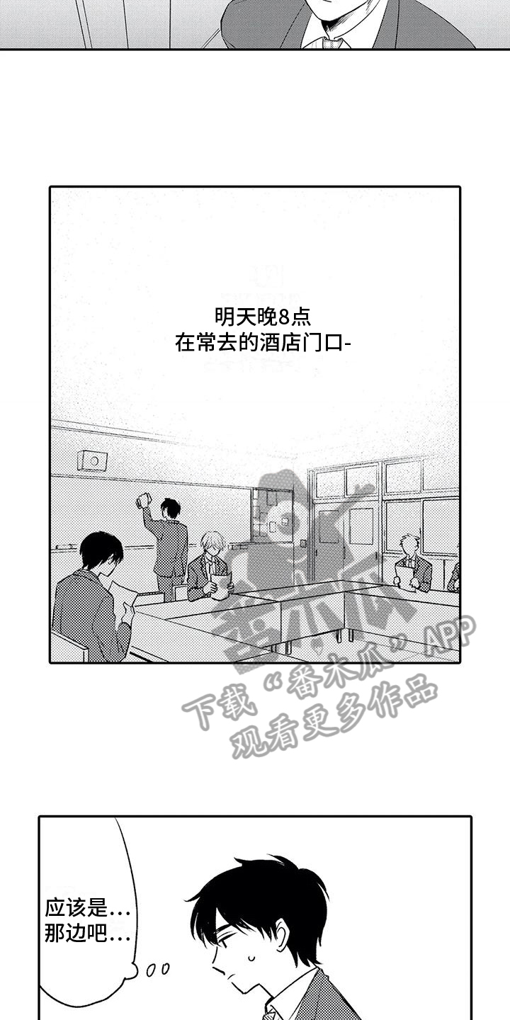 可爱的傻瓜君漫画未删减在线观看漫画,第20章：约定2图