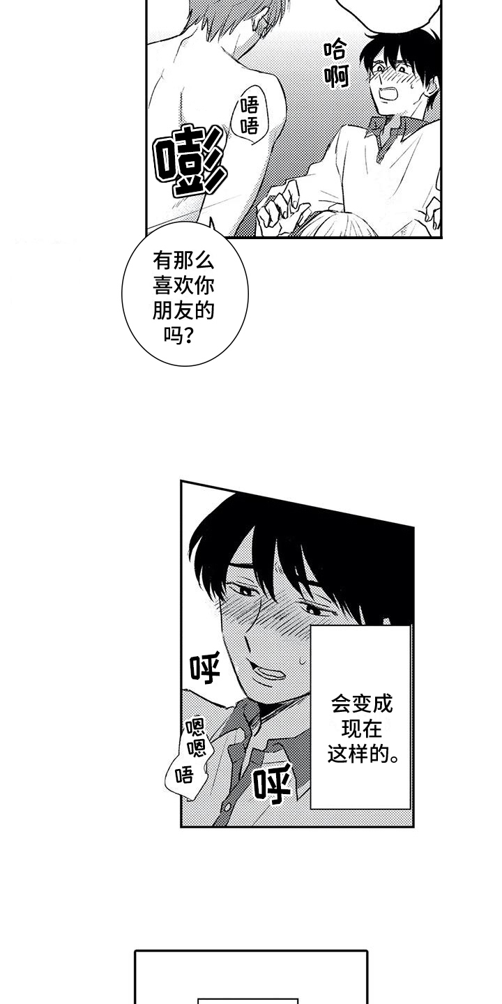 可爱的小水漫画,第22章：破裂2图