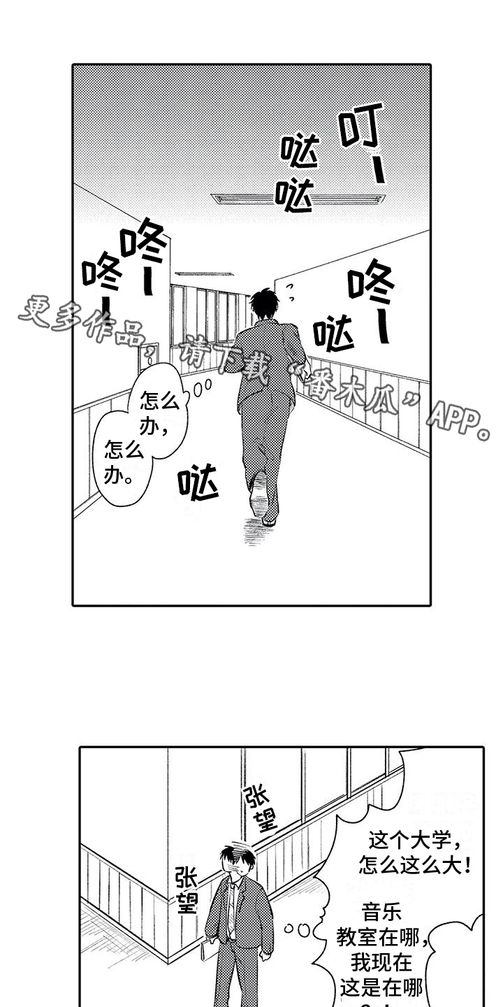 可爱的傻瓜君漫画未删减在线观看漫画,第18章：疑惑1图