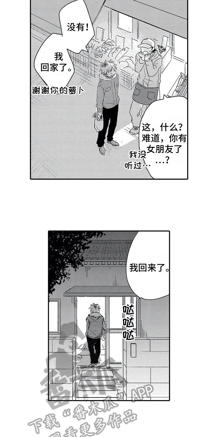 傻瓜的反义词可爱漫画,第15章：客人2图