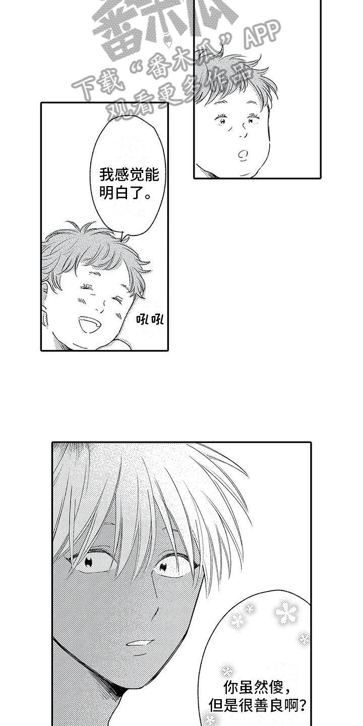 可爱的你韩剧漫画,第12章：车祸1图