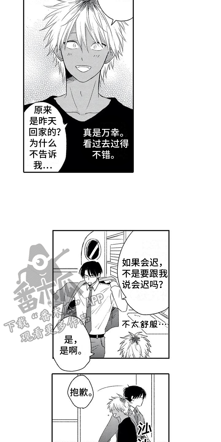 可爱的傻炮漫画,第11章：夜不归宿2图