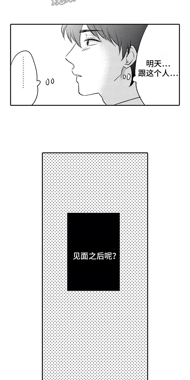 可爱的傻瓜君漫画未删减在线观看漫画,第20章：约定2图