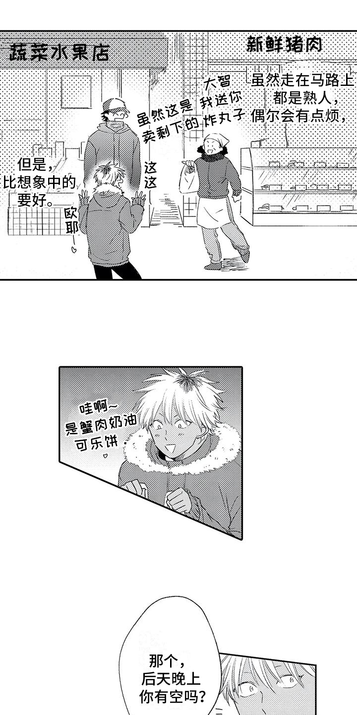 可爱傻瓜图片漫画,第15章：客人2图