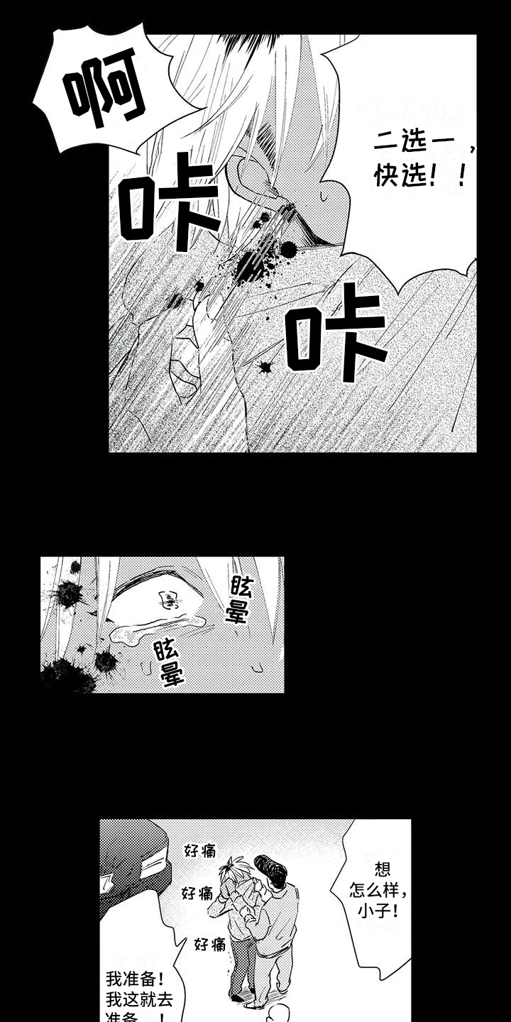 可爱的傻瓜君漫画未删减在线观看漫画,第1章：欠债2图