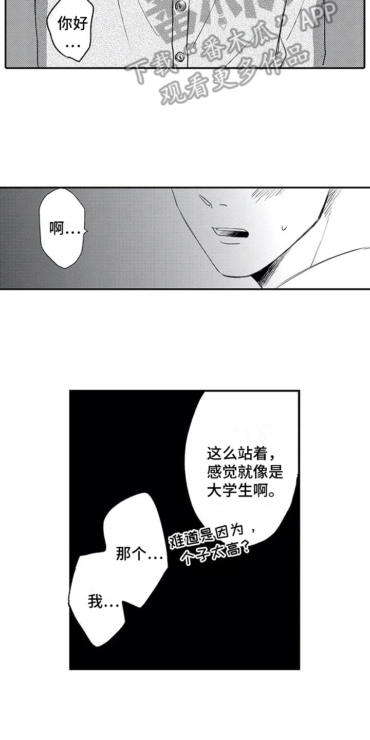 傻得可爱漫画,第21章：等待1图