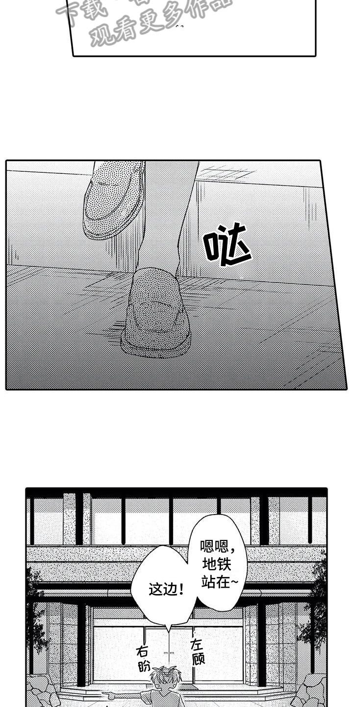 傻瓜的反义词可爱漫画,第12章：车祸2图