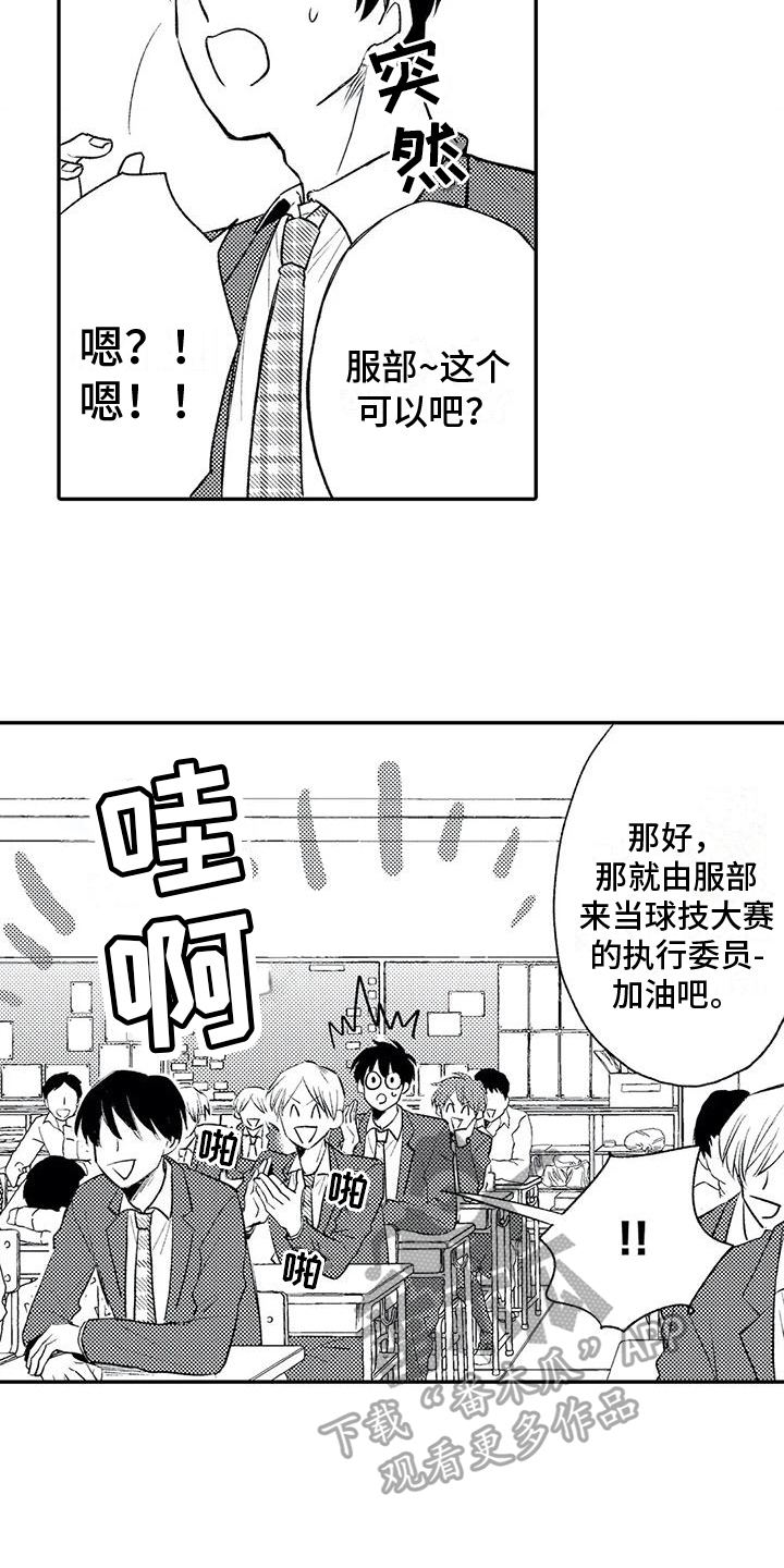 可爱的傻瓜君漫画未删减在线观看漫画,第18章：疑惑2图