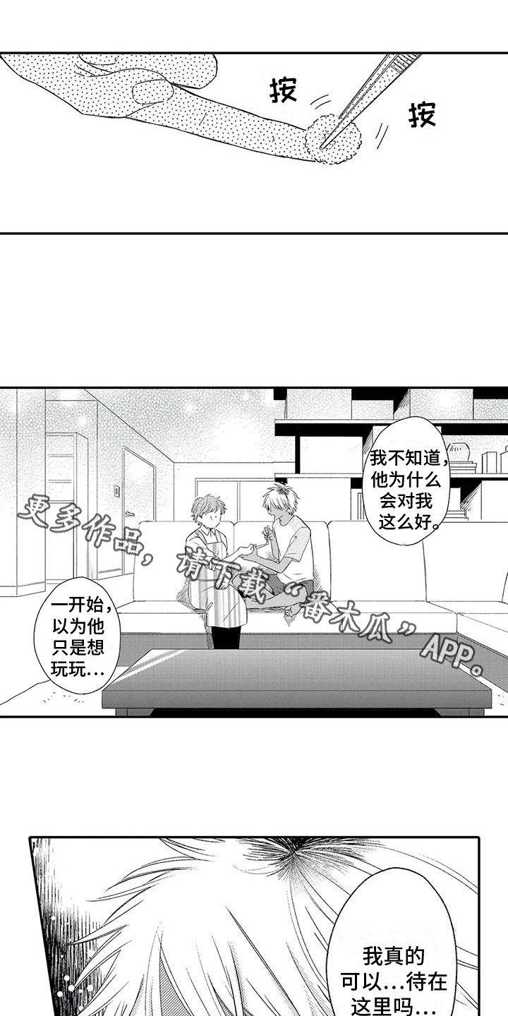 可爱的你漫画,第12章：车祸1图