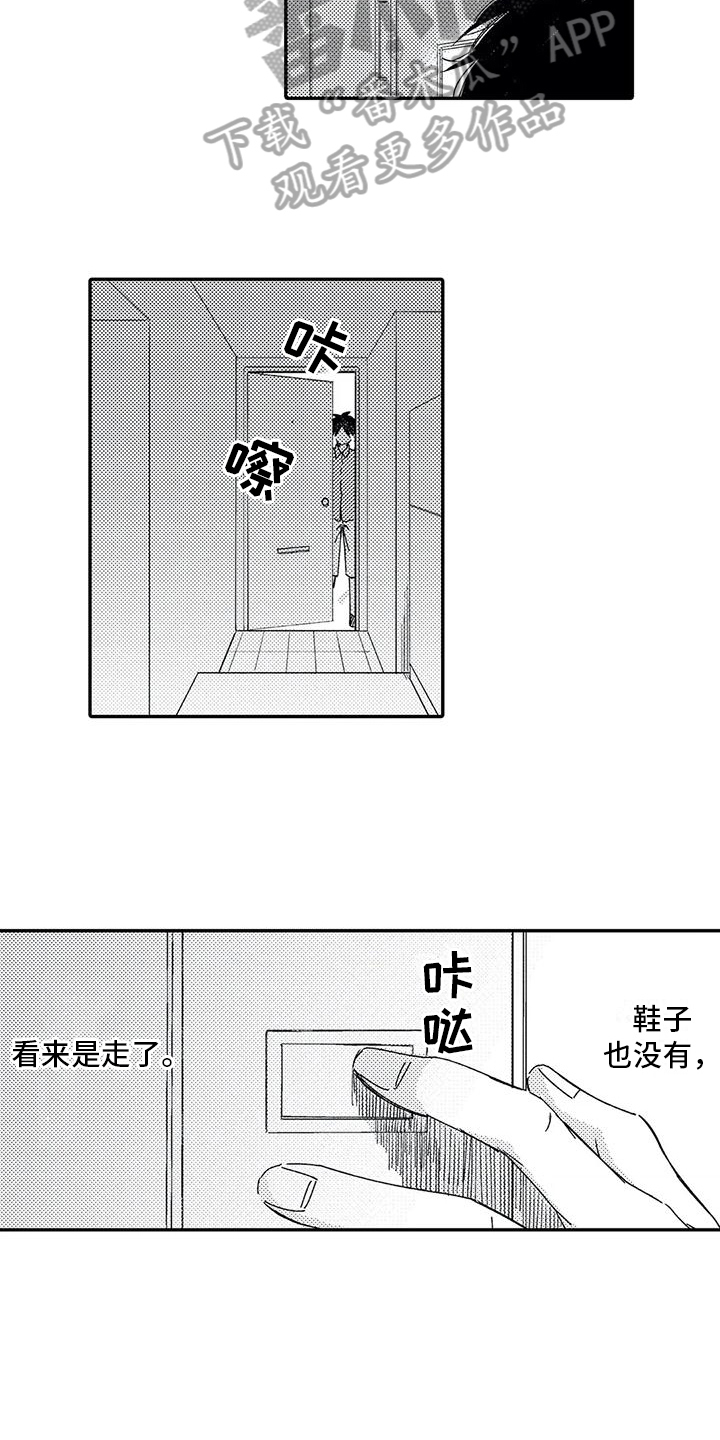 可爱又傻瓜的句子漫画,第26章：钥匙1图