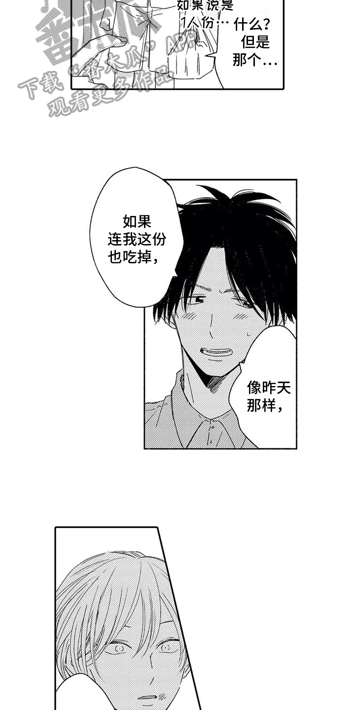 可爱的傻子漫画,第26章：钥匙1图