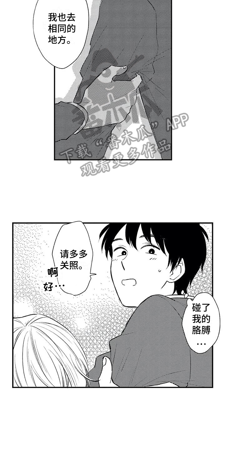 可爱傻瓜图片漫画,第19章：坦白1图