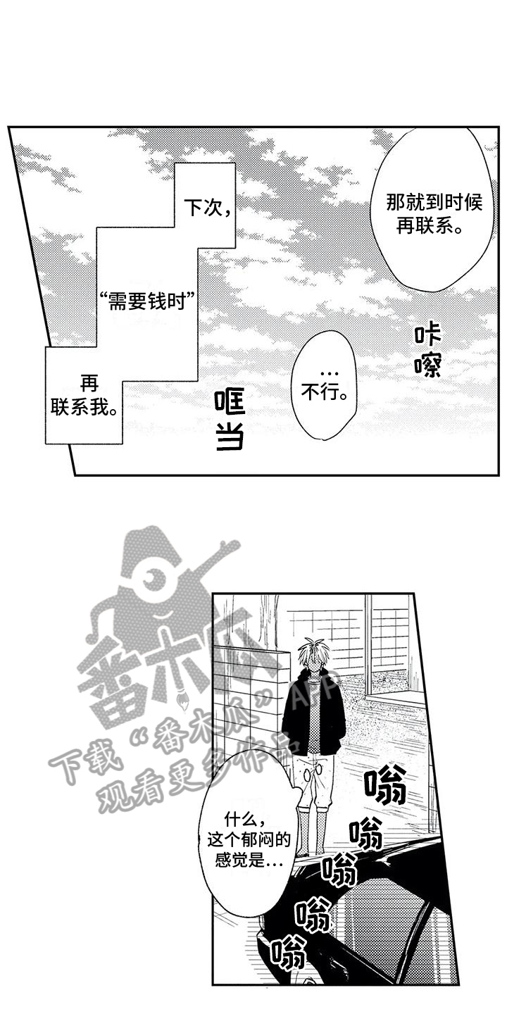 可爱的傻瓜君漫画免费阅读漫画,第6章：厄运1图