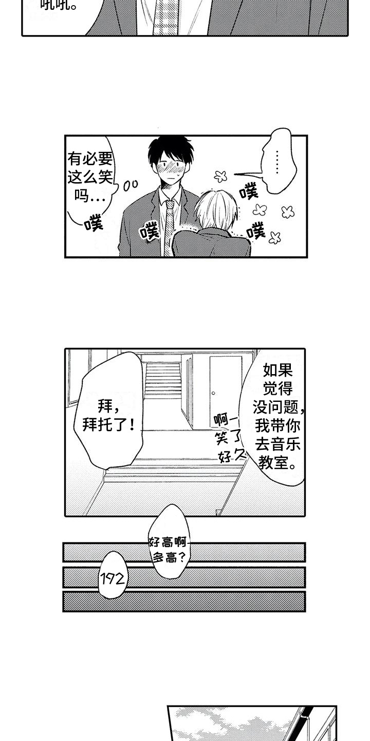 可爱的傻瓜完整版漫画,第18章：疑惑2图