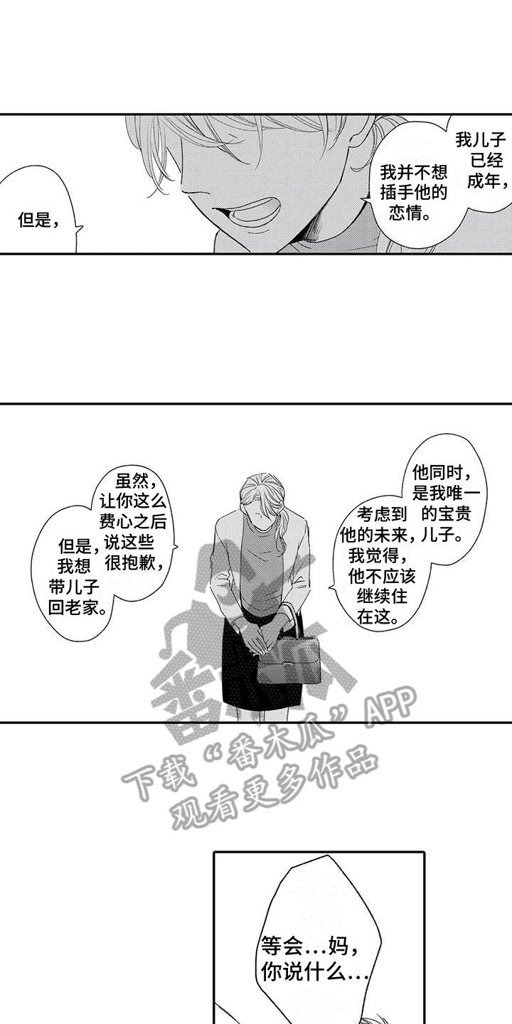 可爱又傻瓜的句子漫画,第14章：同意1图